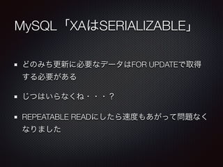 MySQLXASERIALIZABLE 
ɤΤߤ¤˱Ҫʥǩ`FOR UPDATEȡ 
Ҫ 
ĤϤʤ??? 
REPEATABLE READˤٶȤ⤢äƆ}ʤ 
ʤޤ 
 