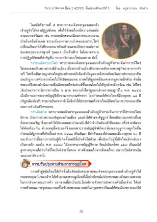 วิชาประวัติศาสตร์ไทย 5 ส23103 ชั้นมัธยมศึกษาปีที่ 3 โดย : ครูอรวรรณ เสืออ่วม 
[5] 
 