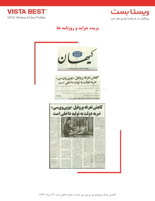 ) کب ـّص تؼرف پر فٍیـل ی پی یٍ سی ضرث ث ت لَیس زاذلی است ) 22 هرزاز 1393 
ثریس جرایس ر زٍ بًه بّ: 
 