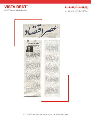 ) کب ـّص تؼرف پر فٍیـل ی پی یٍ سی ضرث ث ت لَیس زاذلی است ) 22 هرزاز 1393 
 