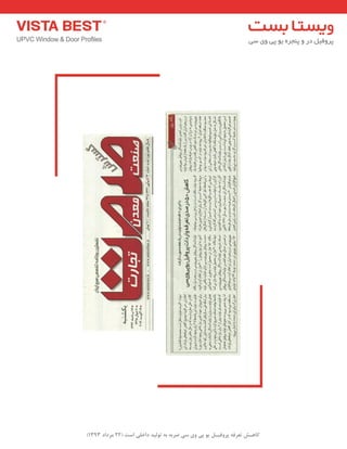 ) کب ـّص تؼرف پر فٍیـل ی پی یٍ سی ضرث ث ت لَیس زاذلی است ) 22 هرزاز 1393 
 