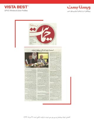 ) کب ـّص تؼرف پر فٍیـل ی پی یٍ سی ضرث ث ت لَیس زاذلی است ) 22 هرزاز 1393 
 