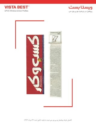 ) کب ـّص تؼرف پر فٍیـل ی پی یٍ سی ضرث ث ت لَیس زاذلی است ) 22 هرزاز 1393 
 