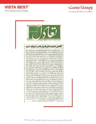 ) کب ـّص تؼرف پر فٍیـل ی پی یٍ سی ضرث ث ت لَیس زاذلی است ) 22 هرزاز 1393 
 