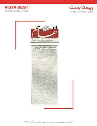 ) کب ـّص تؼرف پر فٍیـل ی پی یٍ سی ضرث ث ت لَیس زاذلی است ) 22 هرزاز 1393 
 