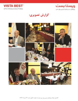 ) کب ـّص تؼرف پر فٍیـل ی پی یٍ سی ضرث ث ت لَیس زاذلی است ) 22 هرزاز 1393 
گسارش تص یَری: 
