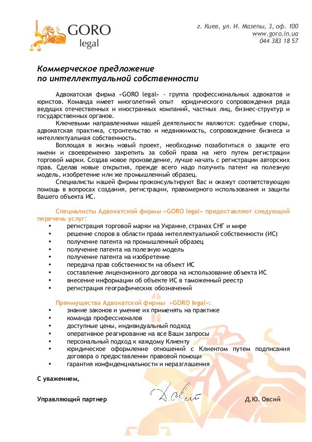 коммерческое предложение образец строительство