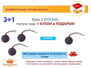 ВСЕ подарки выдаются по наличию на 
ВСЕ подарки выдаются по наличию на 
складе 
складе 
 