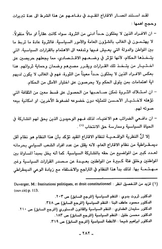 الوسيط في النظم السياسية والقانون الدستوري نعمان احمد الخطيب