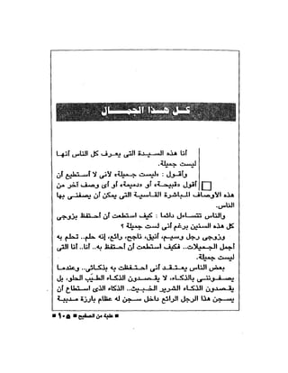 علبة من صفيح -احسان عبد القدوس