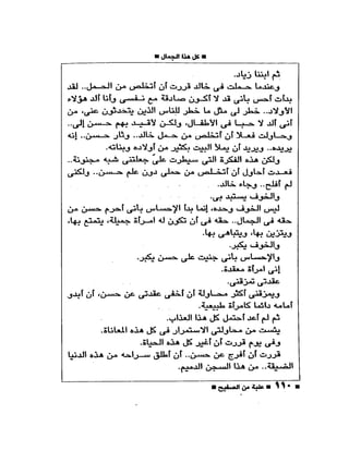 علبة من صفيح -احسان عبد القدوس