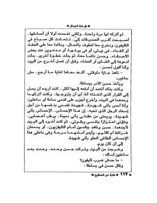 علبة من صفيح -احسان عبد القدوس