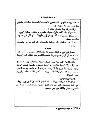 علبة من صفيح -احسان عبد القدوس