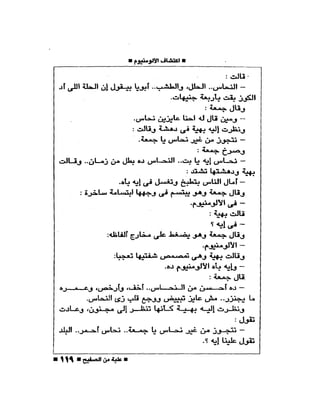 علبة من صفيح -احسان عبد القدوس