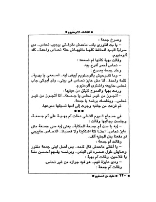 علبة من صفيح  -احسان عبد القدوس