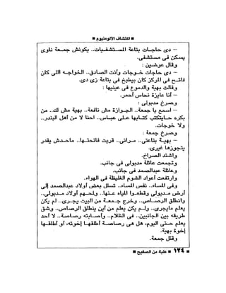 علبة من صفيح -احسان عبد القدوس