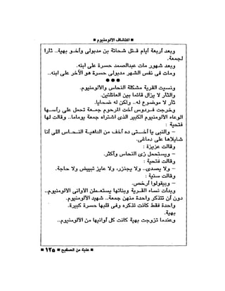 علبة من صفيح -احسان عبد القدوس