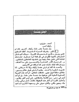 علبة من صفيح -احسان عبد القدوس