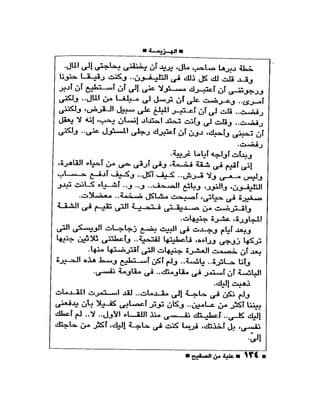 علبة من صفيح -احسان عبد القدوس