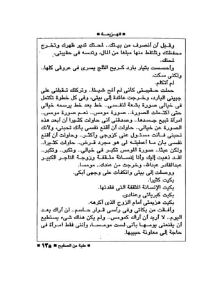 علبة من صفيح -احسان عبد القدوس