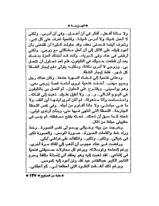 علبة من صفيح -احسان عبد القدوس