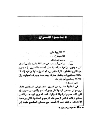 علبة من صفيح -احسان عبد القدوس