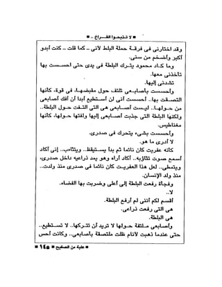 علبة من صفيح -احسان عبد القدوس