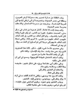 علبة من صفيح -احسان عبد القدوس