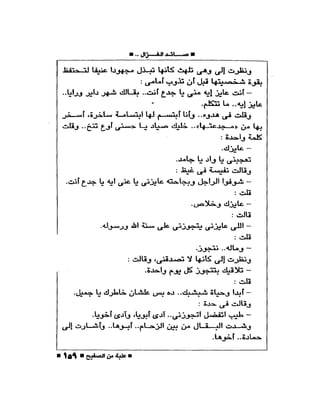 علبة من صفيح -احسان عبد القدوس