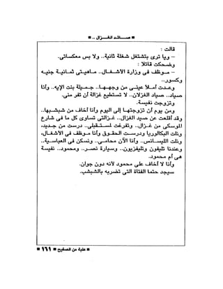 علبة من صفيح -احسان عبد القدوس