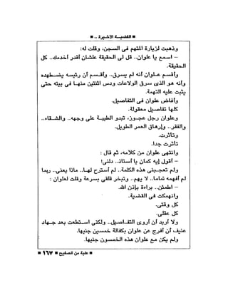 علبة من صفيح -احسان عبد القدوس