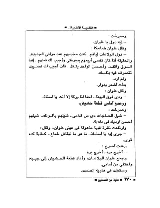 علبة من صفيح -احسان عبد القدوس