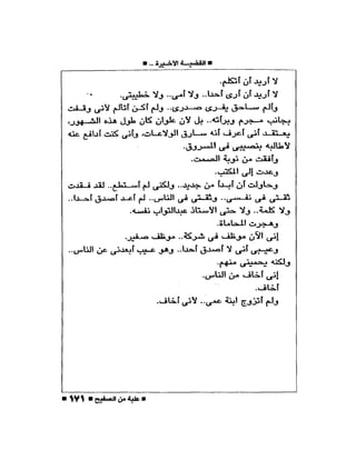 علبة من صفيح -احسان عبد القدوس