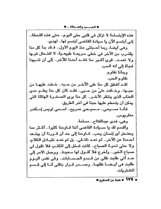 علبة من صفيح -احسان عبد القدوس