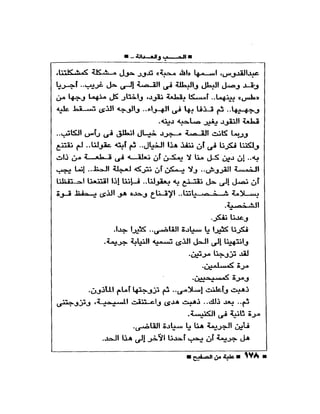 علبة من صفيح -احسان عبد القدوس