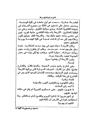 علبة من صفيح -احسان عبد القدوس