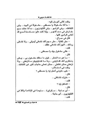 علبة من صفيح -احسان عبد القدوس