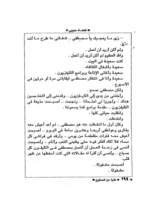 علبة من صفيح -احسان عبد القدوس