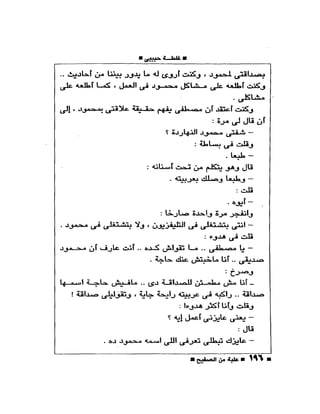 علبة من صفيح -احسان عبد القدوس