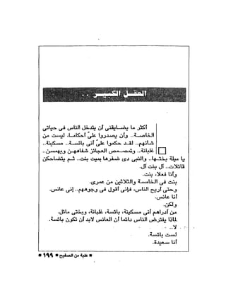 علبة من صفيح -احسان عبد القدوس