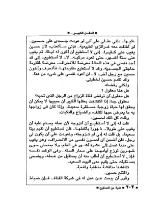 علبة من صفيح -احسان عبد القدوس