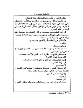 علبة من صفيح -احسان عبد القدوس