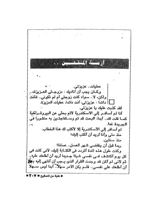 علبة من صفيح -احسان عبد القدوس