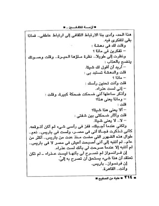 علبة من صفيح -احسان عبد القدوس