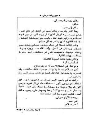 علبة من صفيح -احسان عبد القدوس