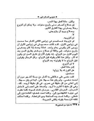 علبة من صفيح -احسان عبد القدوس