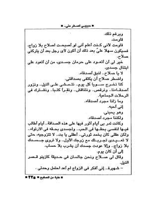 علبة من صفيح -احسان عبد القدوس