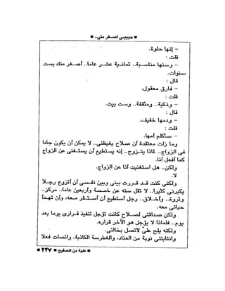 علبة من صفيح -احسان عبد القدوس