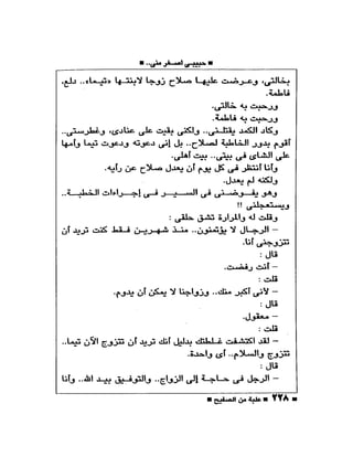 علبة من صفيح -احسان عبد القدوس