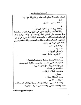 علبة من صفيح -احسان عبد القدوس